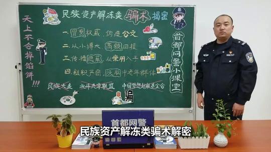 今天,我们就来跟着斌哥一起解密民族资产解冻类骗术截图党请看下方