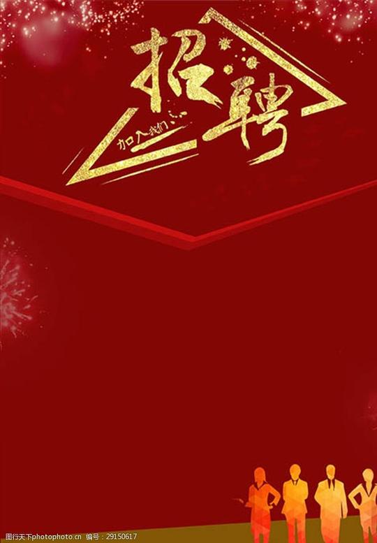 招聘背景素材