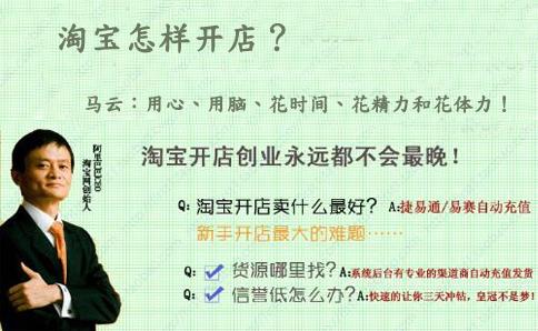 淘宝生意为何难做?马云教你怎样开网店?