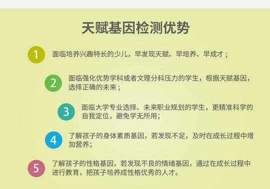 核子基因儿童天赋基因检测,从基因角度帮助家长了解到孩子的天赋