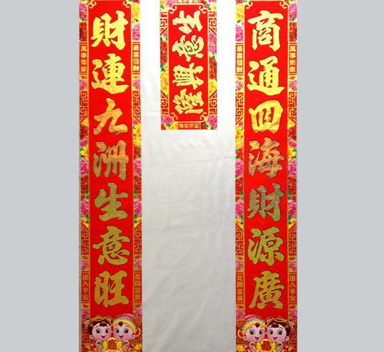 财源广进生意兴隆对联开业对联专版批发对联/对联门贴!