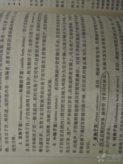 子宫纵隔有哪些危害