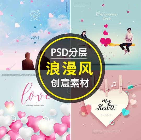 创意文艺风情人节约会写真相册鲜花卡片宣传单海报ps素材psd模板