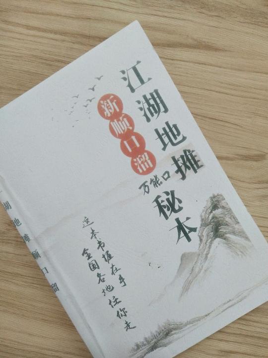 跑江湖摆地摊顺口溜书口才书籍大全产品推销销售卖货