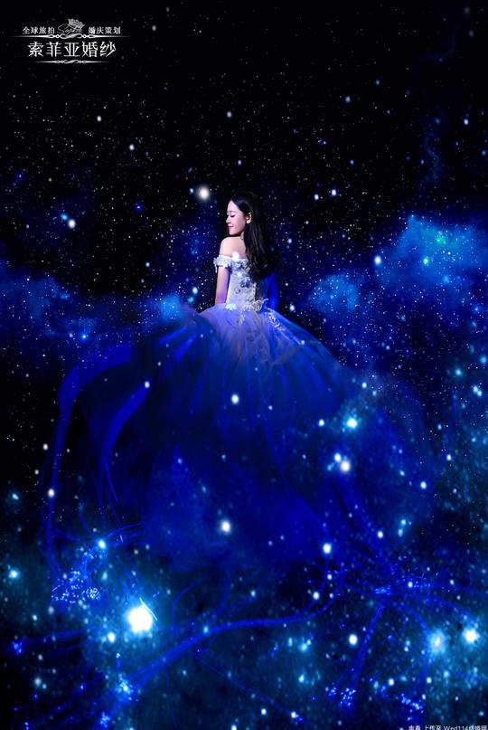 星空夜光婚纱-写真系列