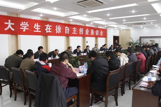 中国矿大举行大学生自主创业座谈会