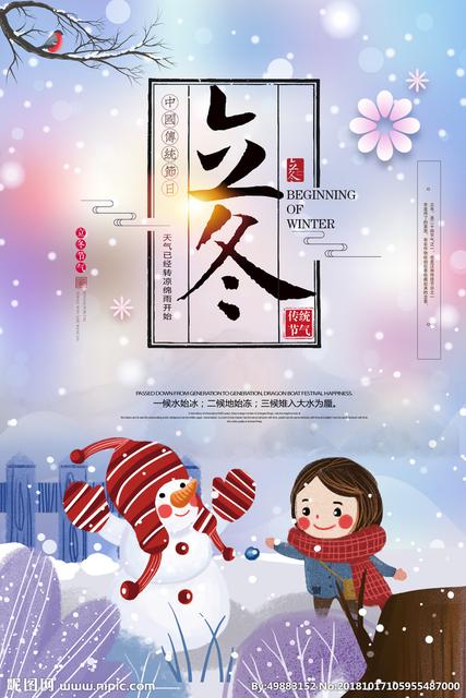 2019最新幼儿园立冬节气创意活动报道
