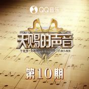 三拜红尘凉(张碧晨/孟佳)