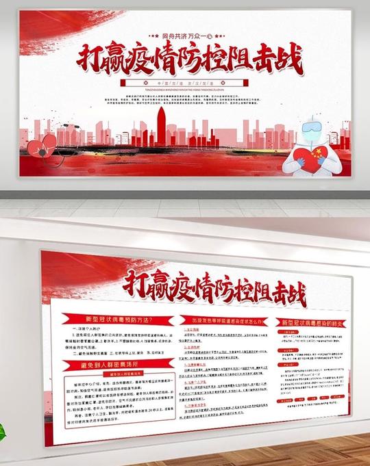 抗疫防控宣传海报psd素材