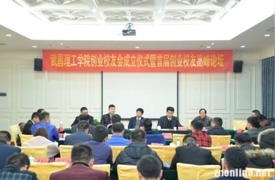 【好消息】武昌理工学院成立创业校友会近百名创业校友参加