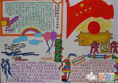 庆祝建国70 周年手抄报内容