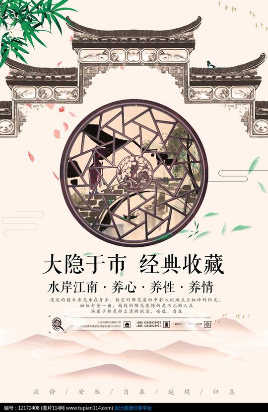 大气中式水墨地产广告海报素材
