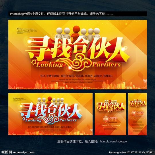 广告设计合作共赢招商加盟合伙开店合伙开公司中国合伙人商业
