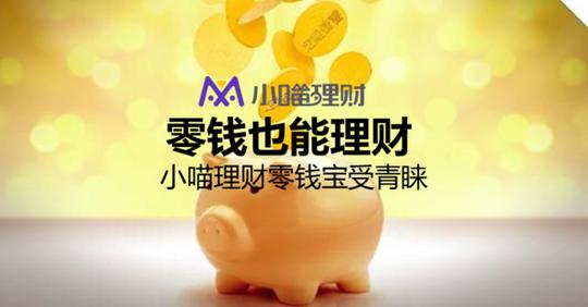 零钱宝产品定额,根据定额金额由保理公司操作银行承兑汇票转贴现业务