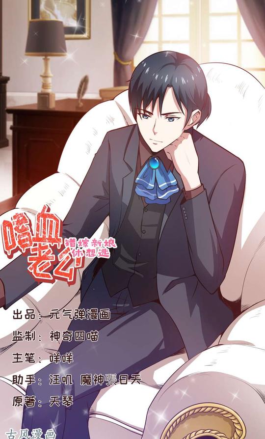 错嫁新娘休想逃第51话流年不利单击左键进入下一页