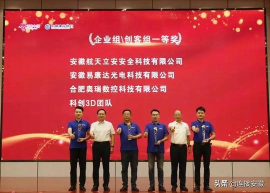 生物医药68个项目获奖!“创客中国”安徽省大赛结果揭晓图