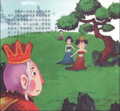 有声西游记:盘丝洞斗蜘蛛精