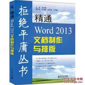 如何在word中添加书签，快速定位到自己想要的页面