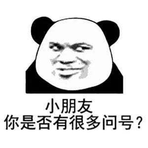 小朋友你是否有很多问号搞笑的表情包
