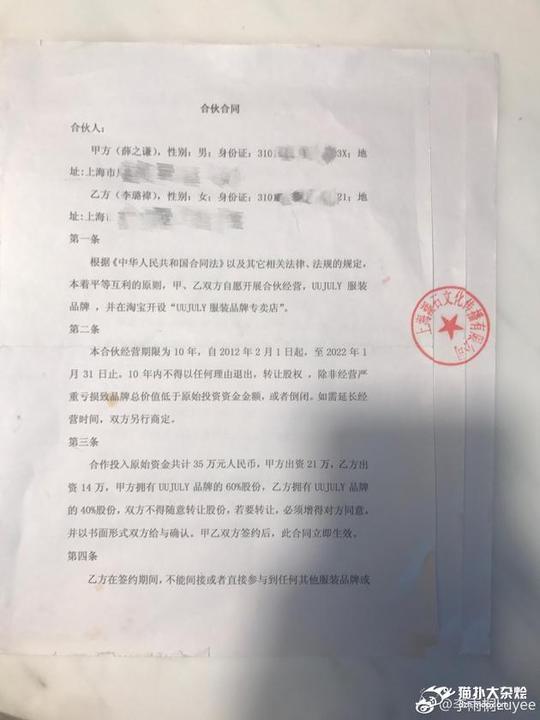 李雨桐晒合同证明薛之谦合伙人身份称证据均属实