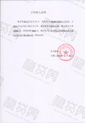 银行贷款开收入证明怎么开