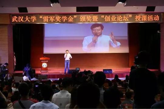 重回武大,雷军校友和他的创业经