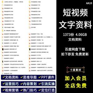 短视频拍摄剪辑制作文案剧本脚本书素材运营ppt教学培训课件资料