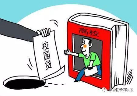 最新警报:兼职赚小钱,也要当心被校园贷坑死!