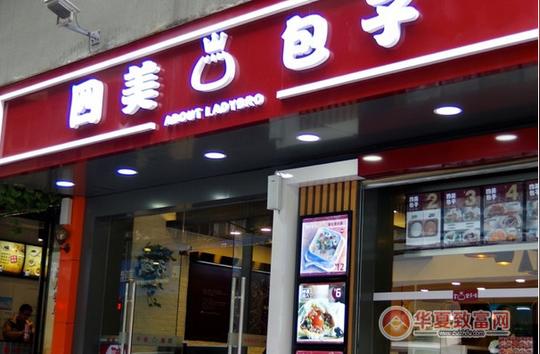 四美包子加盟要多少钱-华夏致富网