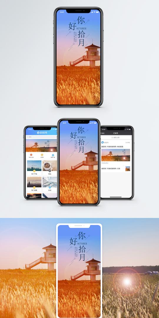 你好十月手机海报配图图片下载