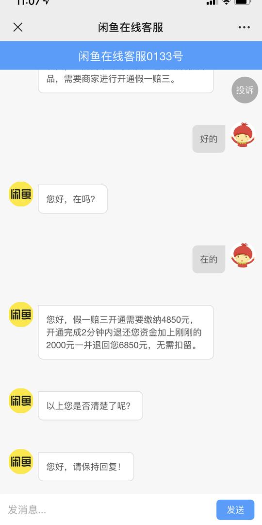 闲鱼卖家遭遇“保证金”骗局:假买家称无法下单，假客服诱导交钱