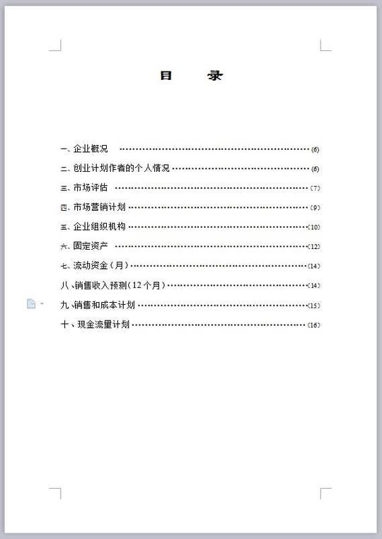 什么是创业计划书