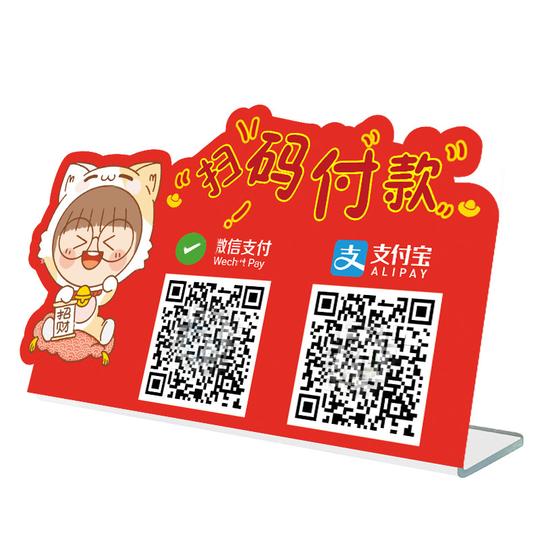 二维码立牌摆台支付宝微信收钱收款码定做付款收款牌扫码支付牌子