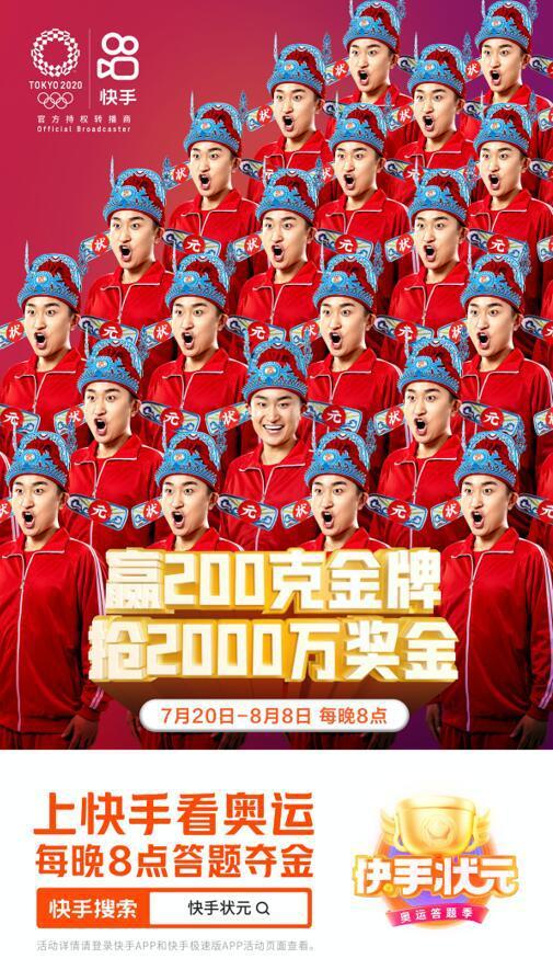 体育|快手开启“奥运短视频时代”赛事+内容+玩法全景呈现东京奥运