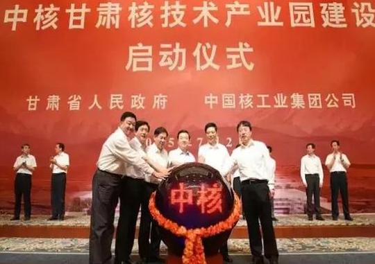 中核集团董事长,党组书记孙勤,党组成员,副总经理杨长利参加了启动