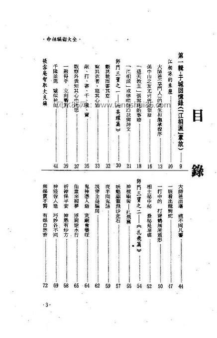 白玉石居士-命相骗术大全