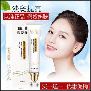 彩姿莱淡斑霜彩姿来淡班霜彩资莱采姿莱提亮肤色淡化斑点专抹各种