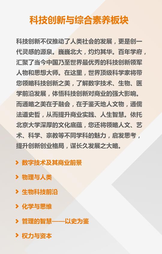 创新创业emba项目简介