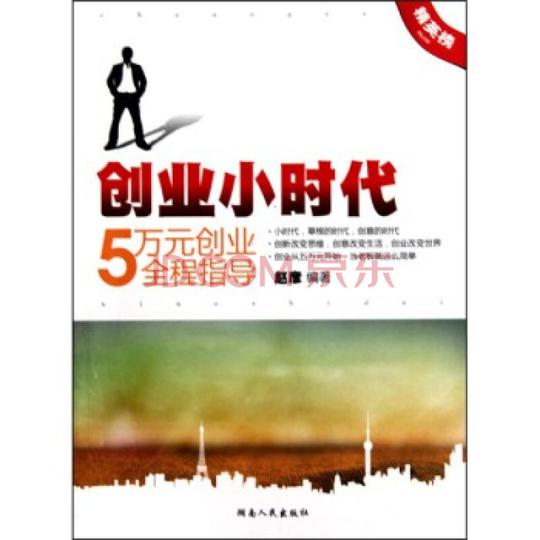 创业小时代:五万元创业全程指导