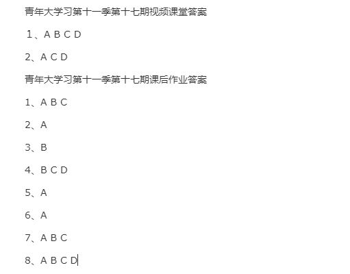 青年大学习第十一季第六期答案