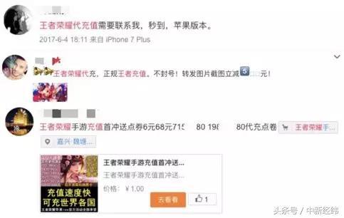 揭秘苹果代充值代退费灰色产业链,月入过万很