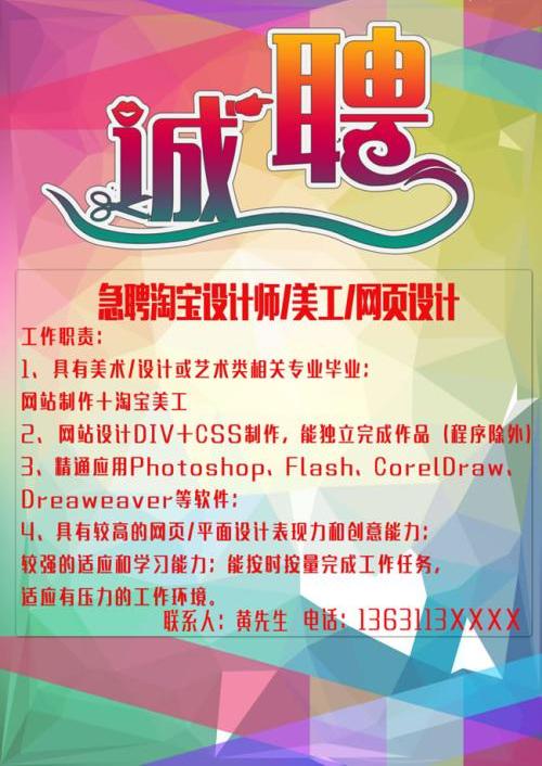 招聘海报模板招聘淘宝设计师海报模板psd素材