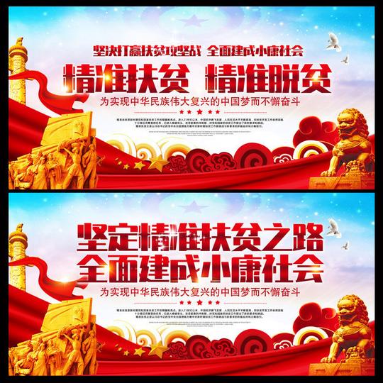 精准扶贫脱贫宣传口号设计图