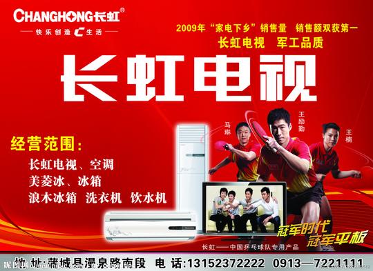 长虹电视图片