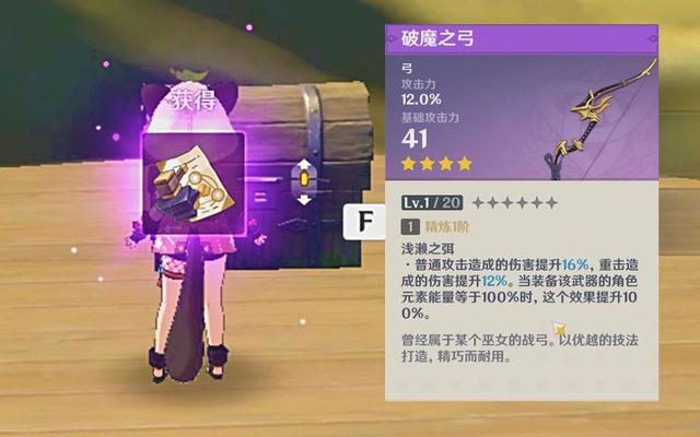 原神破魔之弓图纸怎么（原神阿敬的宝箱选哪个）