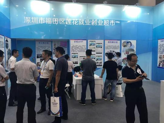 莲花就业创业超市作为广东省唯一特展项目,受邀参加首届全国创业就业