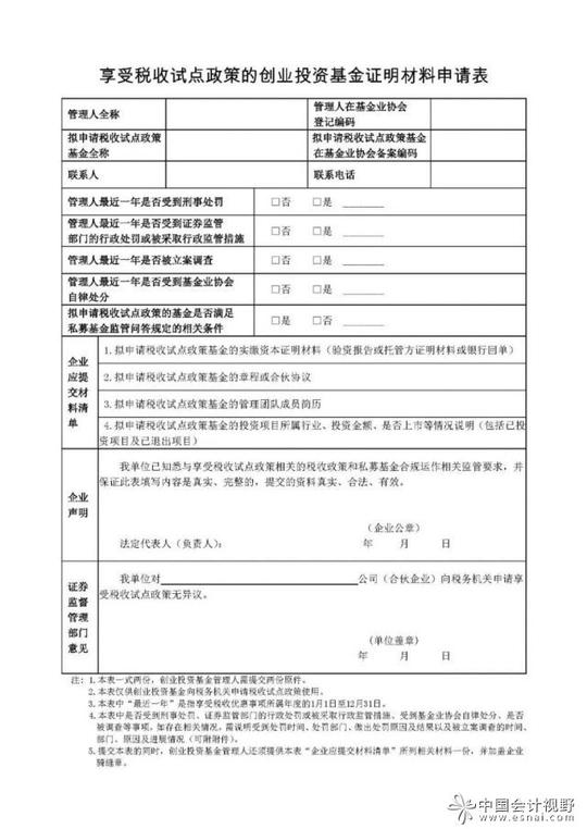 有限合伙制创投企业合伙人如何享受税收优惠?