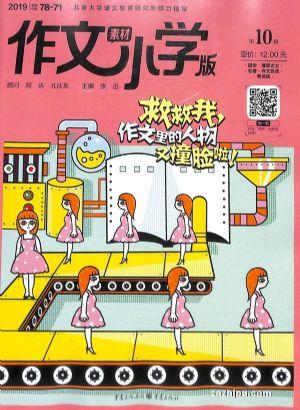 作文素材小学版(小学作文素材)(1年共12期)(杂志订阅)