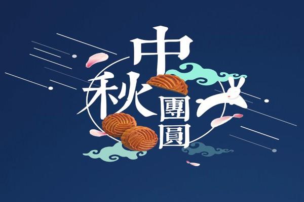 关于中秋节的小学作文500字