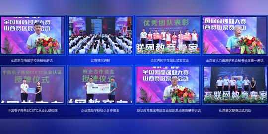 新华·苏宁杯全国网商创业大赛